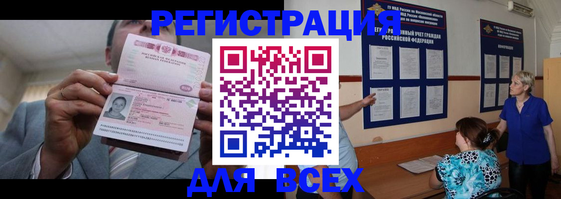 регистрация в Полярном